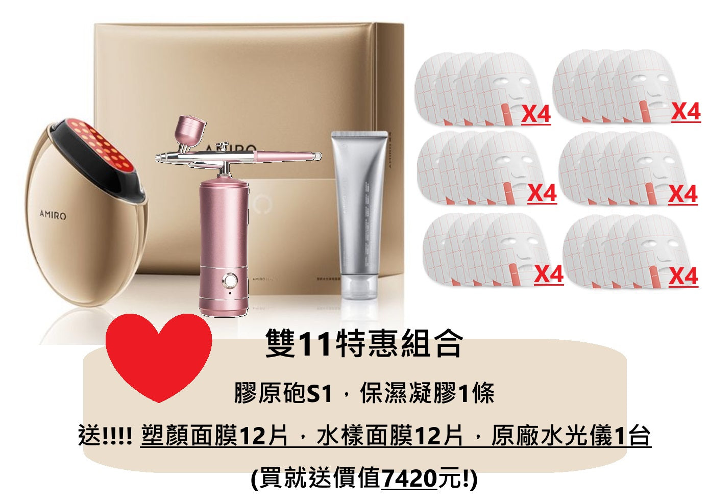 台灣現貨✅活動特價✅AMIRO覓光 S1 時光機膠原砲美容儀(大份量!!專用格子面膜24片組合+注氧儀組合)