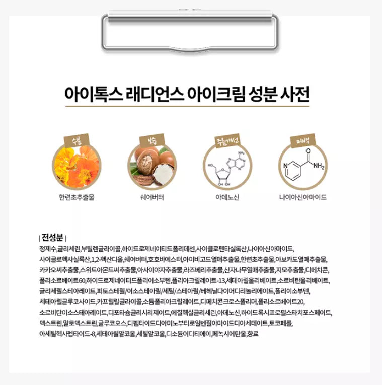 韓國原裝進口 DPC Eyetox Radiance 眼霜 30ml 抗衰老 搭配小熨斗