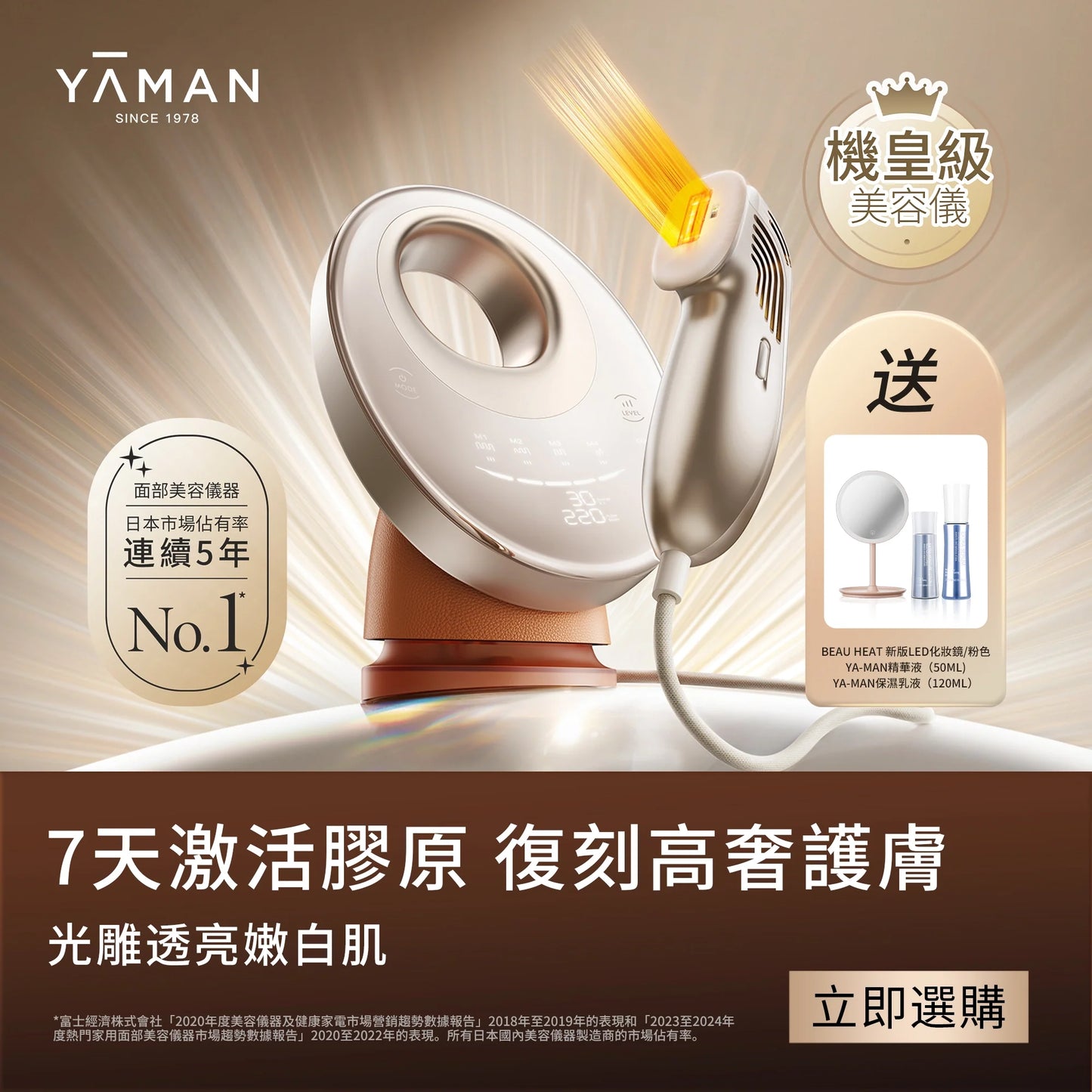 預購✅日本 雅萌YAMAN YA-MAN 光雕膠原機+一年保固