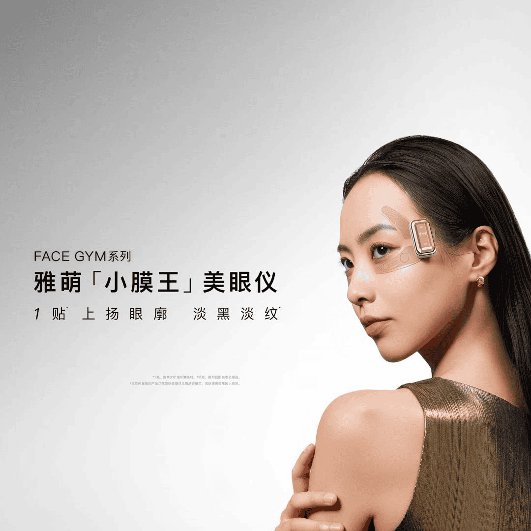 預購✅ 雅萌YAMAN 小膜王 電眼達人眼部美容儀 (含2罐肌電高光眼部精華)+一年保固