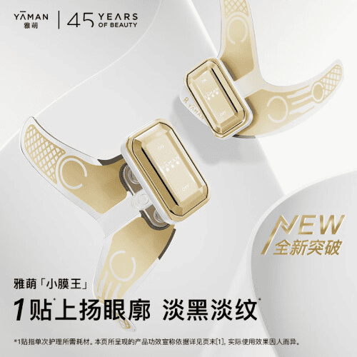 預購✅ 雅萌YAMAN 小膜王 電眼達人眼部美容儀 (含2罐肌電高光眼部精華)+一年保固