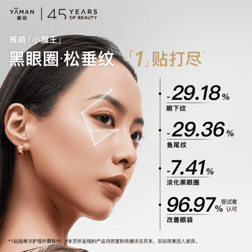 預購✅ 雅萌YAMAN 小膜王 電眼達人眼部美容儀 (含2罐肌電高光眼部精華)+一年保固