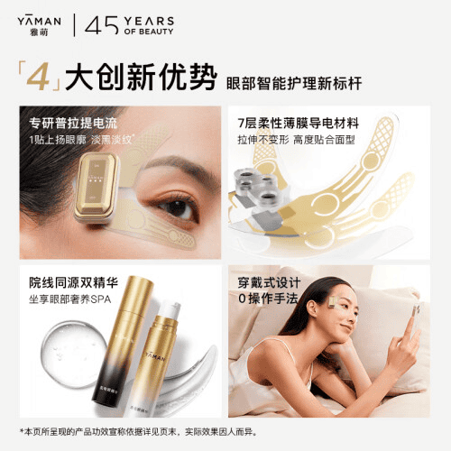 預購✅ 雅萌YAMAN 小膜王 電眼達人眼部美容儀 (含2罐肌電高光眼部精華)+一年保固