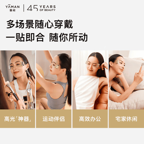 預購✅ 雅萌YAMAN 小膜王 電眼達人眼部美容儀 (含2罐肌電高光眼部精華)+一年保固