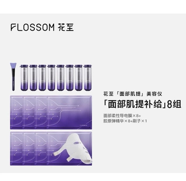 眼部現貨✅ 預購✅flossom 花至 skinpilot 肌提美容儀 補充包 臉部 眼部
