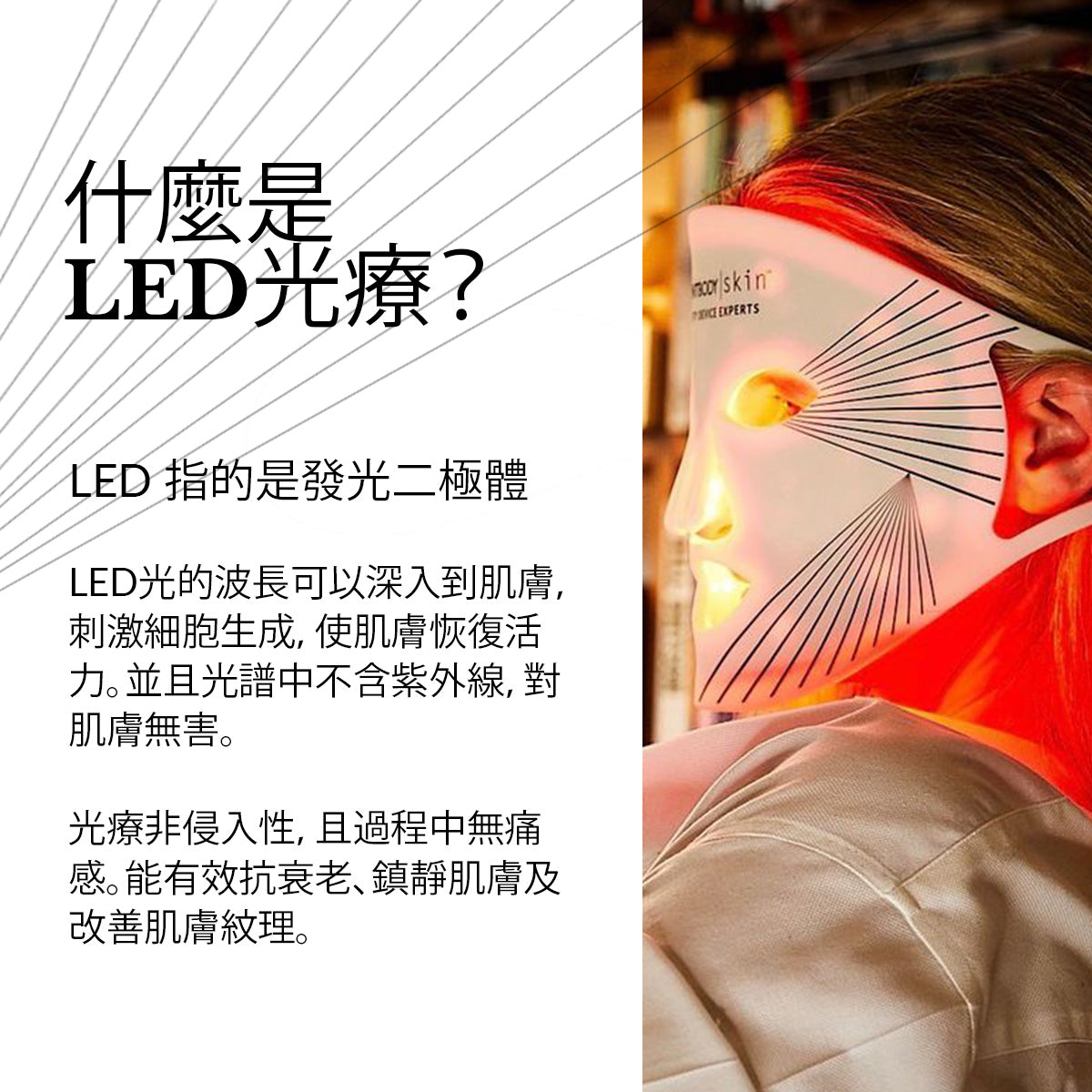 台灣現貨✅CurrentBody Skin LED 光療臉部頸胸美容組合 (含臉部面膜儀＋胸頸美容儀)+台灣一年保固