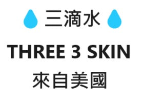 💧三滴水保固💧3THREE SKIN